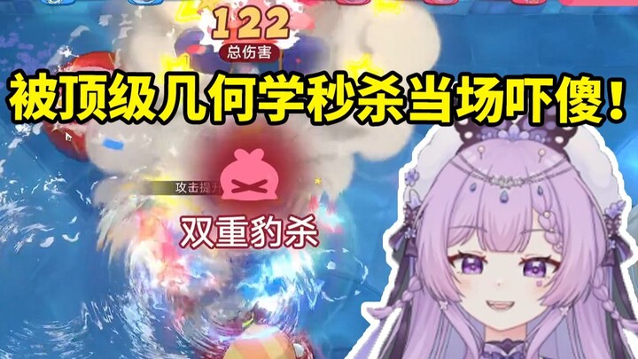 Nianxi, playing “Leopard Battle,” was utterly stunned when the opponent pulled off a top-tier geomet