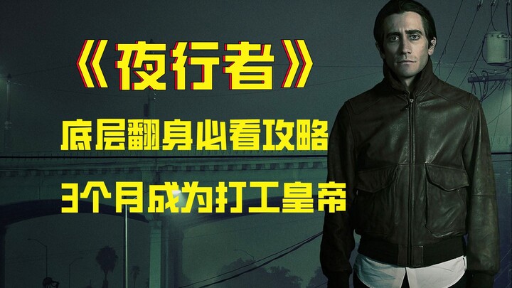 【العم نيو】 يوميات عامل من الطبقة الدنيا: طالما أنك قوي الجلد وجريء، يمكنك تغيير حياتك في ثلاثة أشهر!