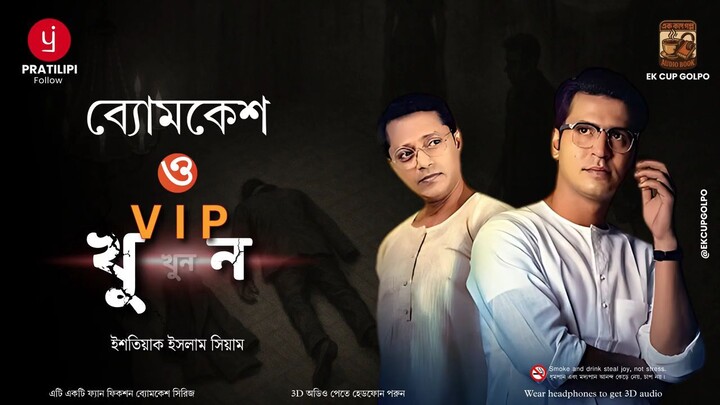 Byomkesh Bakshi | V I P খুন | Detective Audio Story | Bengali Audio Story | Sunday Suspense