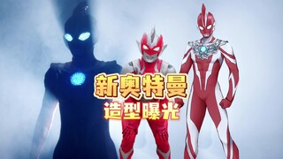 2025年新奥特曼造型曝光！