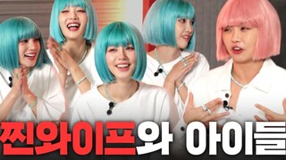 خمسة نسخ معدلة جذريًا من تساي ون جي تخرج إلى الشارع! 【GIDLE + Aiki】برنامجهم الجديد الكوميدي يُضحك ال