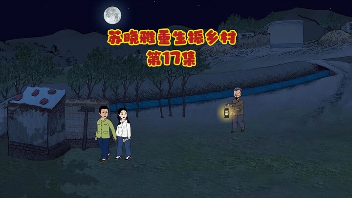 去林场探路