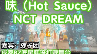 【孙子团】【成都BZ匠星韩流打歌舞台】味 (Hot Sauce)-NCT DREAM(kpop in public成都BZ匠星公演舞台随机舞蹈成都站）