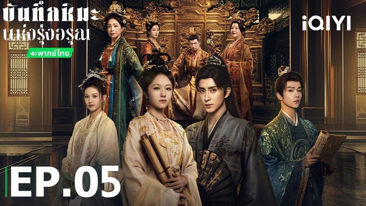 EP.5
