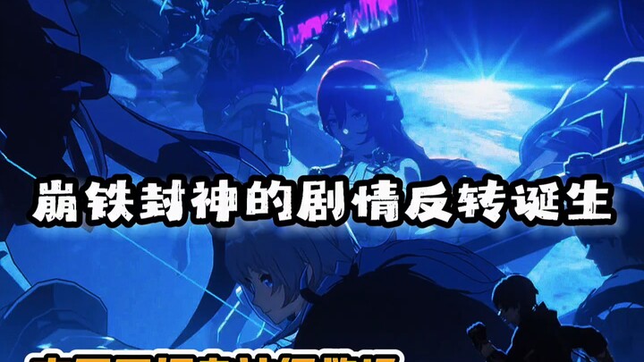 Honkai: Star Rail’s god-tier plot takes the ultimate twist! The Last King-Seeker steps in to save th