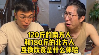 I didn’t expect that there is such a big difference between people in Northeast China and Guangdong 