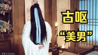 我去！现在古偶「美男」的颜值已经内卷成这样了吗？？？