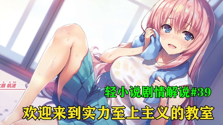 【实教小说系列剧情解说#39】铃音的决心，帆波的困惑。