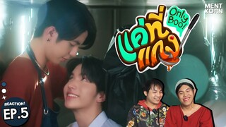 Reaction แค่ที่แกง Only Boo! | EP.5 | ซีคีน รีแอคชั่น #เม้นท์ก่อนเข้านอน