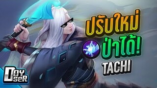 RoV:Tachi ปรับใหม่ก็ป่าได้ Season 20 - Doyser