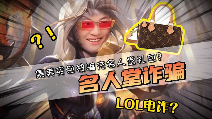 Hall of Fame scam? A Sweet Potato sister got scammed buying a bag and ended up topping up Uzi’s skin