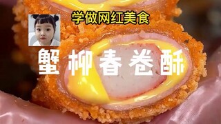 [Crab Stick Spring Roll Crisps] Juicy crab stick crisps. If your girlfriend wants to eat them, just 