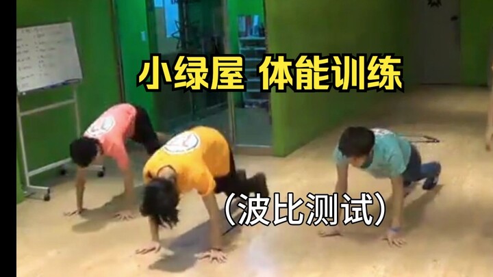 【متدربو SVT】 اختبار القفز لبوببي في الغرفة الخضراء للتدريب البدني