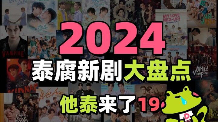 2024 Thai BL Drama Roundup: Chinese IPs Go Head-to-Head! A vampire engineering college where the joc