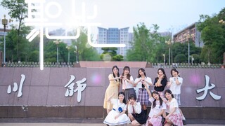 【BDF2023四川师范大学】✨聚光✨这一刻请注视我 绽放!