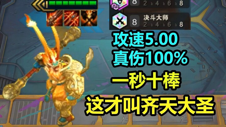 8 đấu 8, Thiên Thần Tam Tinh và Khỉ. Mới đúng chất Tề Thiên Đại Thánh đại náo Thiên Cung!