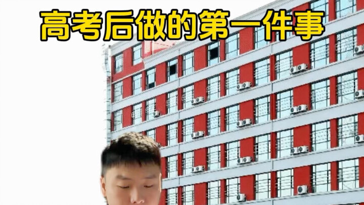 The First Thing I Did After the Gaokao