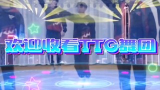 [TTG Dance Troupe/Is there anyone who doesn’t know who the TTG dance king is?] Qingqing Buer Jiuwei 