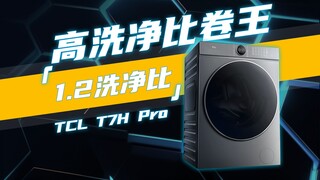 1.2 Washing ratio TCL Super Drum Washing Machine T7H Pro