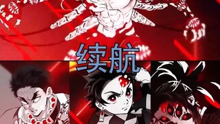 巅峰无惨vs三炭岩黑