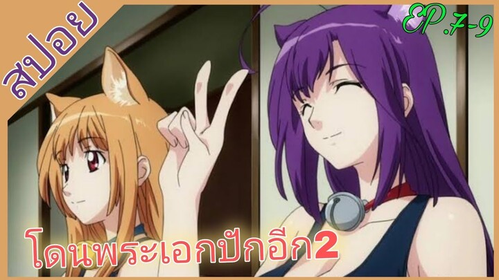 [สปอย]🐱ปฎิบัติการเมี้ยว! ข้ามจักรวาล🐱[EP.7-9]