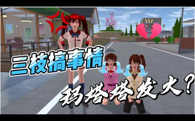 Sakura School Simulator ซันจิกำลังทำอะไรอยู่ ดูสิว่ามาทาทาจะตอบสนองอย่างไร sakuraschoolsimulator