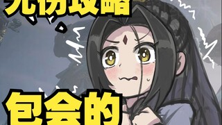 还打不过复战二郎神？我教你啊！