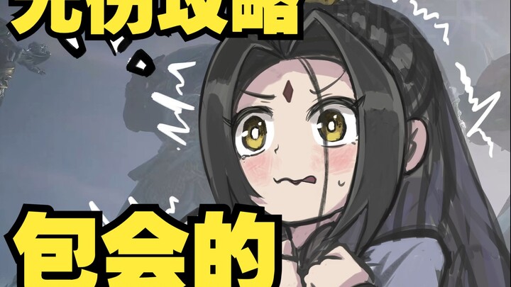 还打不过复战二郎神？我教你啊！