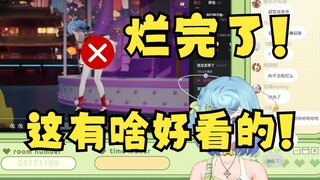 【恬豆】唱歌没人听，漏鼙鼓就一群人看！烂完了！😡