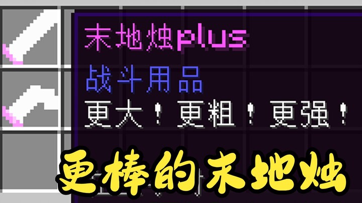 ⚡Bigger! Stronger! Ender Candle!⚡