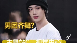 【丁程鑫】【时代少年团】男团齐舞？不，只是主舞站C，视觉中心罢了！