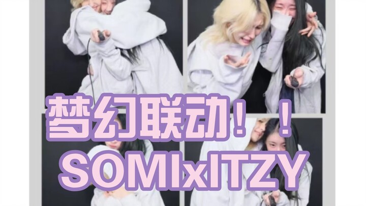 【ITZY】当itzy遇上somi？同期打歌互相challenge歌曲👯