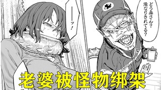 史上最狠漫画！男主不在老婆居然被怪物快递员绑架......................看完我人麻了！！！