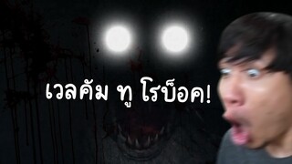 อย่าให้มันมาใกล้ๆ...เพราะมันจะแหกปากใส่คุณ Roblox The RAKE