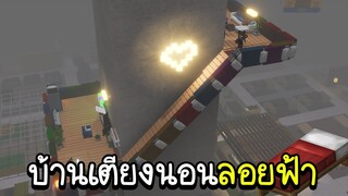 Roblox : สร้างบ้านเตียงนอนบนเสาอีเกีย!!! หนีให้รอดดดด😱 SCP-3008👽IKEA #26