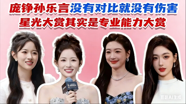 งานประกาศรางวัล Starlight โชว์มุกแป้กไม่หยุด แล้วปังเจิงยังมีสไลด์พรีเซนเทชันด้วยเหรอ?