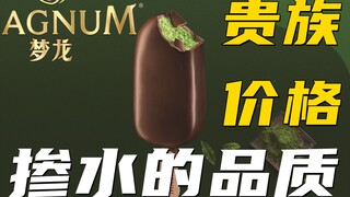 中国人傻钱多？50元一支的天价冰激凌用的居然是垃圾配料？