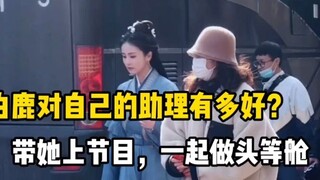 The first female celebrity to help her best friend become rich together, how good is Bai Lu to her a
