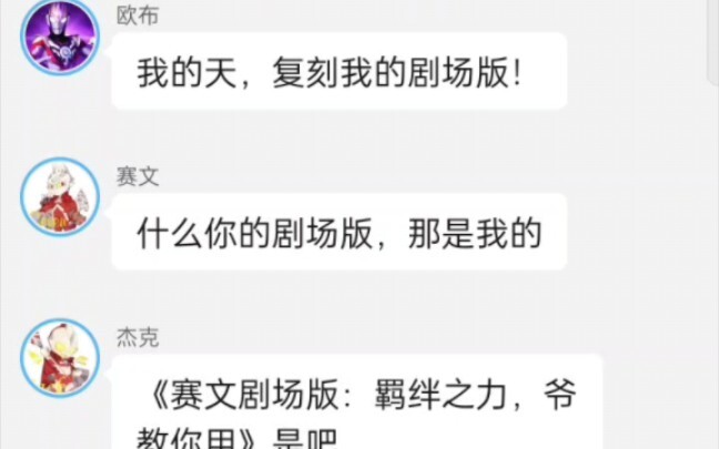 奥特聊天群-布莱泽舞台剧上篇(上)