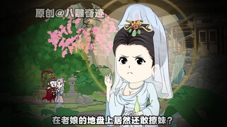 西游26