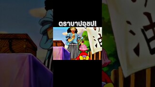 #anime #luffy #onepiece #youtubeshorts #ฟีด #วันพีช #อนิเมะ #shorts #short