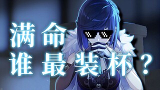 Genshin Impact's current status of character connectivity with full life!