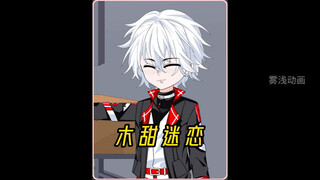 高冷校花输了之后要答应我一个条件，而我却故意......