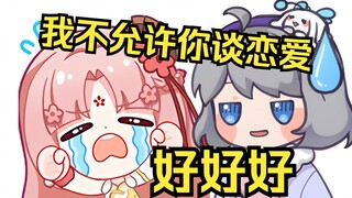 星瞳：扇宝威胁我敢去谈恋爱她就去跳楼