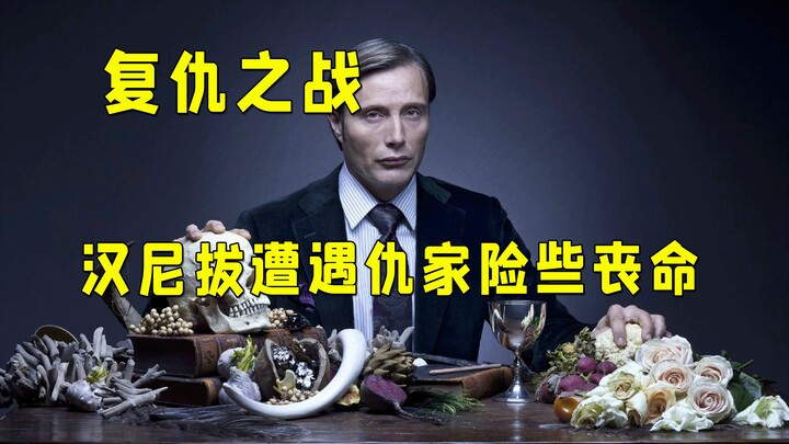 "你要珍惜杀我的机会，不然下一次就轮到我出手了”拔叔差点遇害