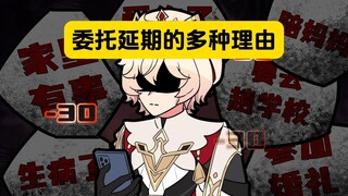 表姐：委托老师的时间就不是时间了吗我请问？