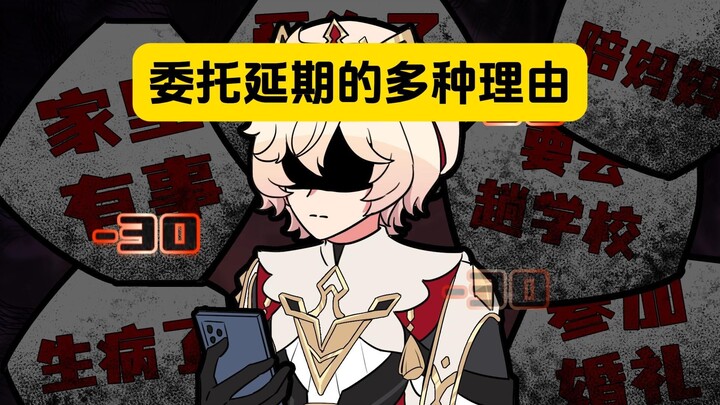 表姐：委托老师的时间就不是时间了吗我请问？