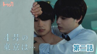 [Vietsub - Tập 2] Tokyo tháng 4 là… l 4月の東京は…