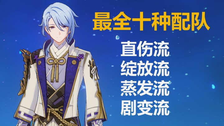 The most comprehensive guide ever: 10 Aya teams—there’s sure to be one you’ll love!