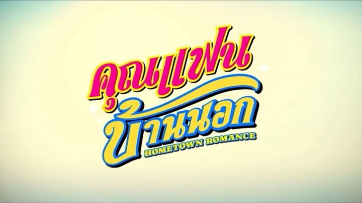 Hometown Romance _EP.1 (Eng Sub)